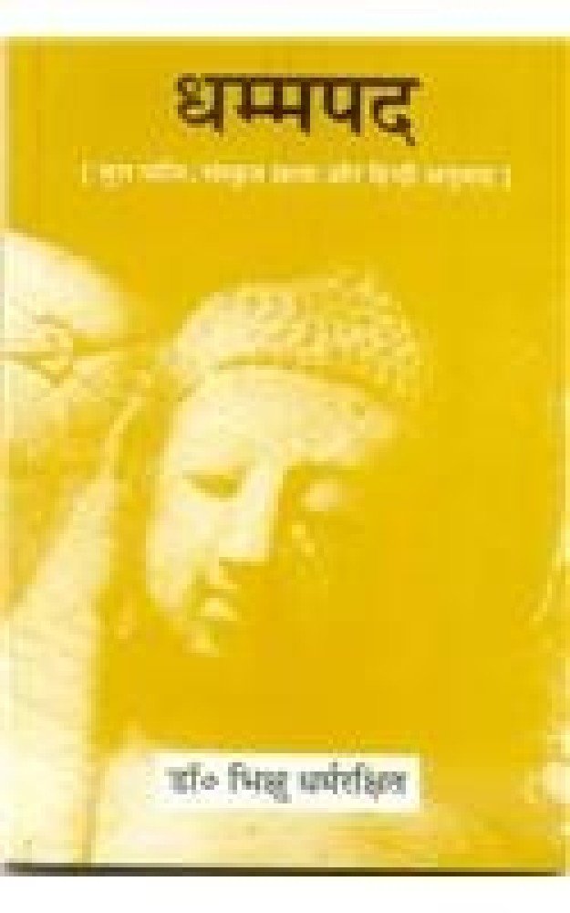 Dhammapada (Paperback - Hindi) | Released: 2007