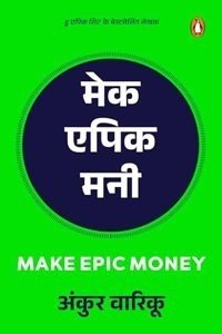 Make Epic Money (Hindi)/Make Epic Money (Paperback - Hindi) | Released: 29 Jan 2024