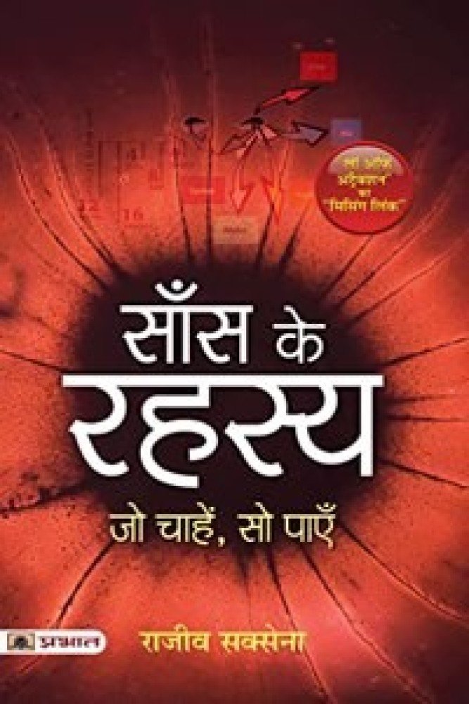 Saans Ke Rahasya - Jo Chahein, So Paayein (Paperback - Hindi) | Released: 04 Mar 2022