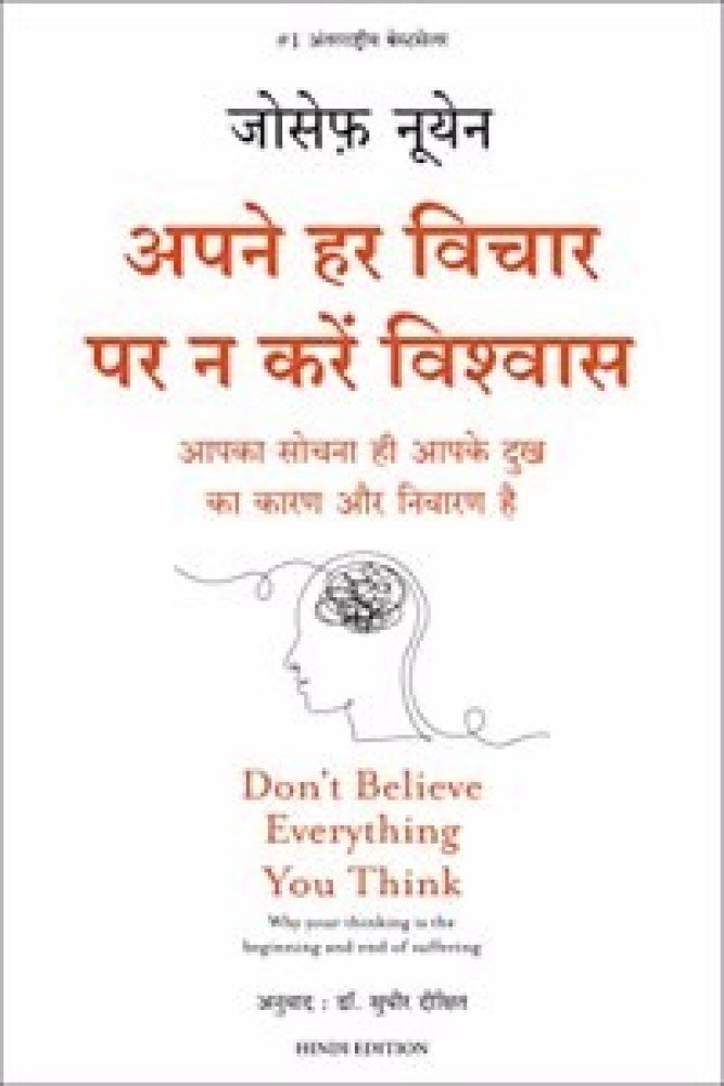 Apne Har Vichaar Par Na Karein Vishwas (Hindi Edition Of Don't Believe Everything You Think) (Paperback - Hindi) | Released: 26-Dec-2022