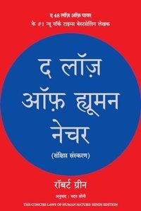 The Laws of Human Nature (Hindi) (Paperback - Hindi) | Released: 25 Jan 2024