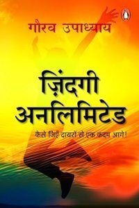 Zindagi Unlimited (Paperback - Hindi) | Released: 18 Dec 2023