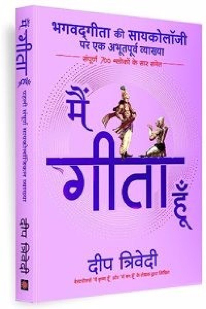 Main Gita Hoon (UnknownBinding - Hindi) | Released: 29 Jun 2023