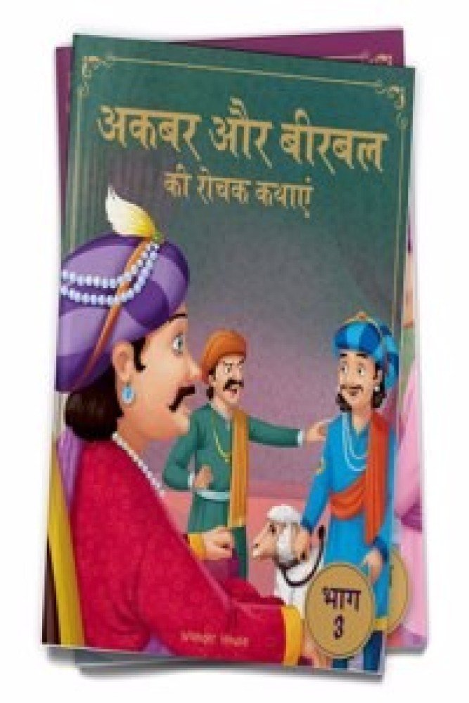 Akbar Aur Birbal KI Rochak Kathayen: Volume 3 (Paperback - Hindi) | Released: 13 Apr 2021