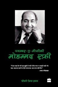 Mohammad Rafi - Payambar-E-Mausiki (Paperback) | Released: 04/2011