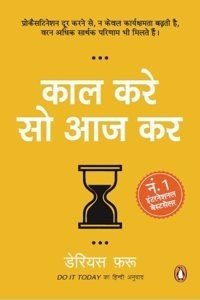 Kaal Kare so Aaj Kar : Do it today (Hind: Do it today (Paperback - Hindi) | Released: 20-Sep-2022