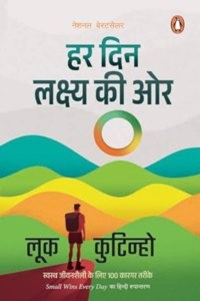 Har Din Lakshya Ki Oar (Paperback - Hindi) | Released: 21 Nov 2023