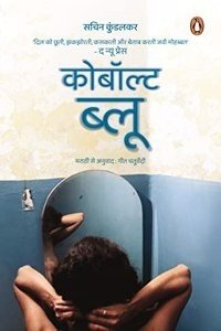 Cobalt Blue (Paperback - Hindi) | Released: 22-May-2023