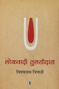 Lokvadi Tulsidas (Paperback - Hindi) | Released: 21-Aug-1974