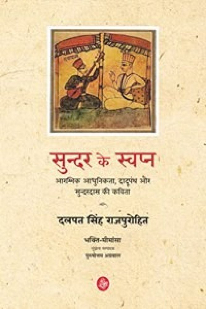 Sundar Ke Swapn (Hardcover - Hindi)